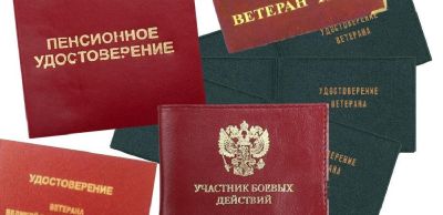 Скидки льготным категориям граждан